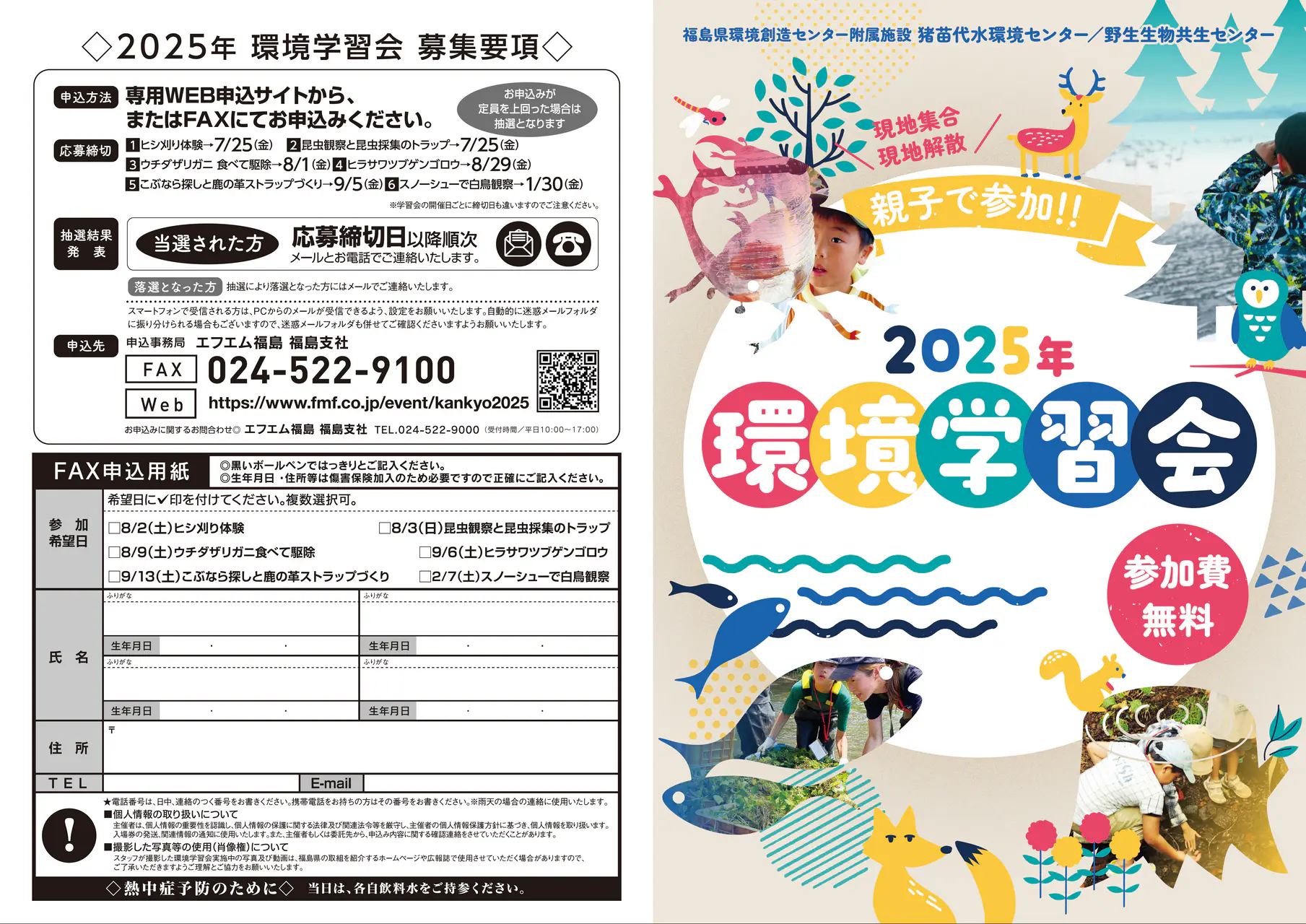 環境学習会2025