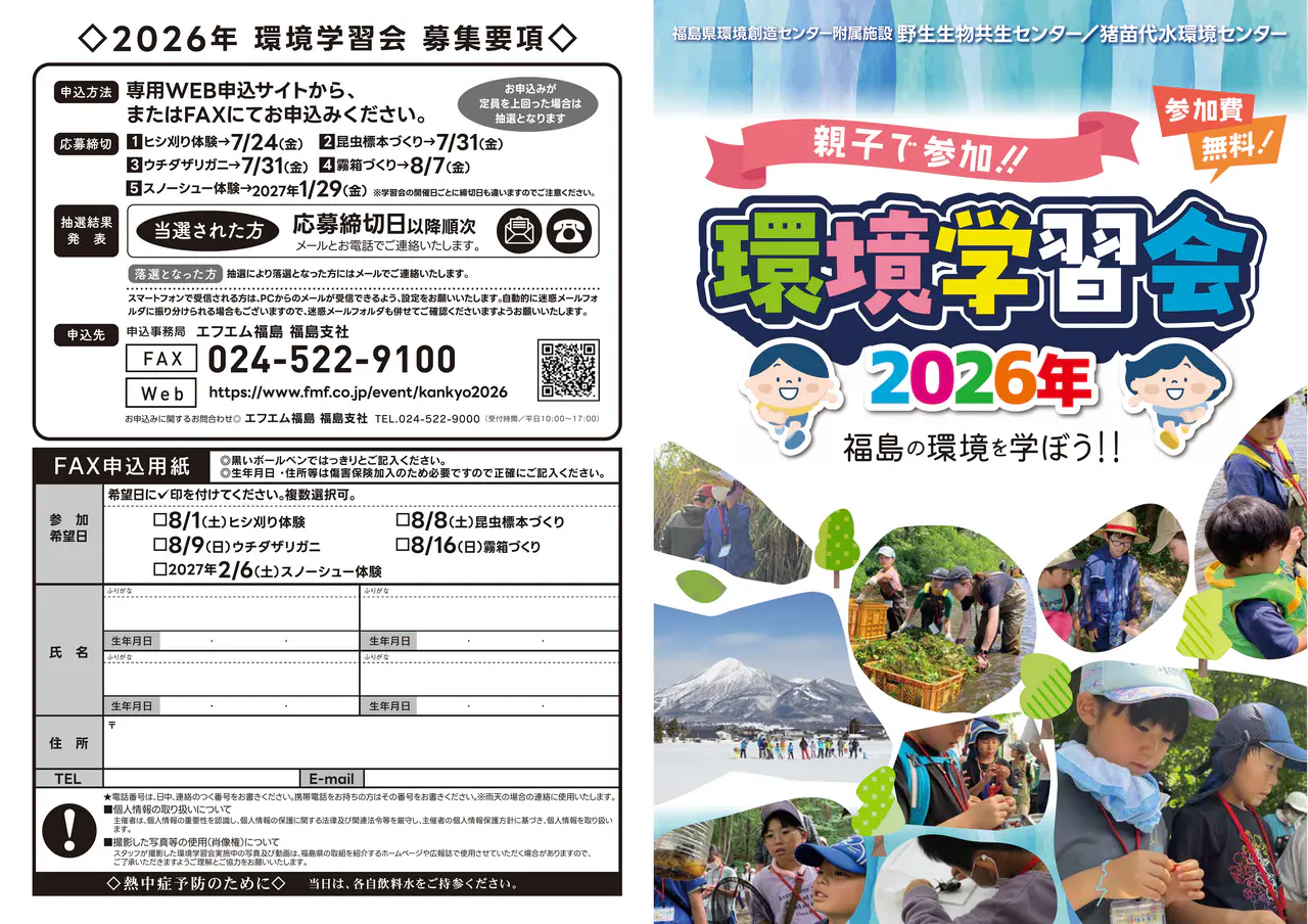 環境学習会2026