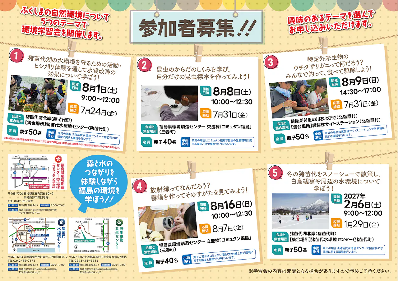 環境学習会2026