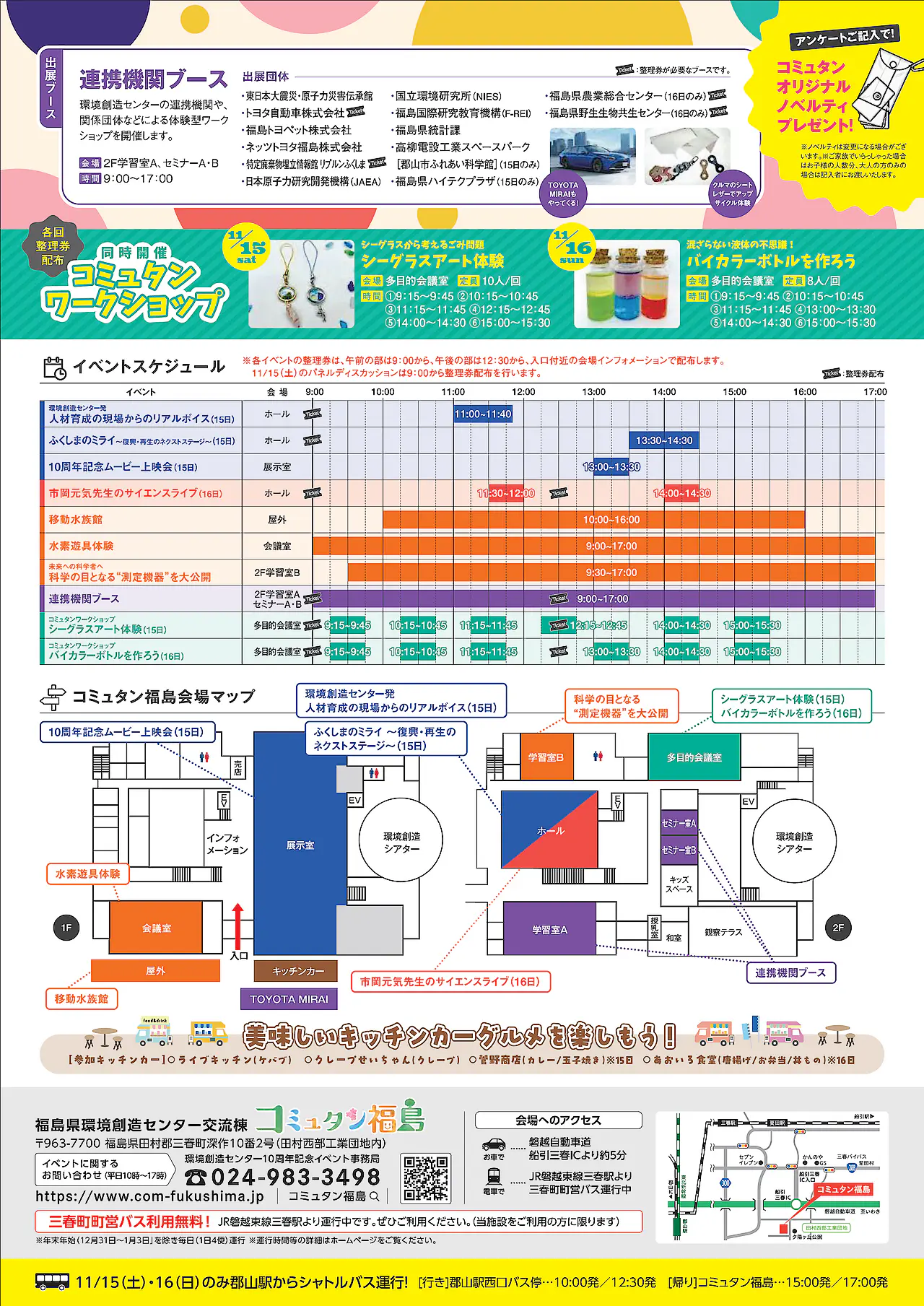 令和7年11月15日(土)・16日(日)『ふくしまミライフェス』