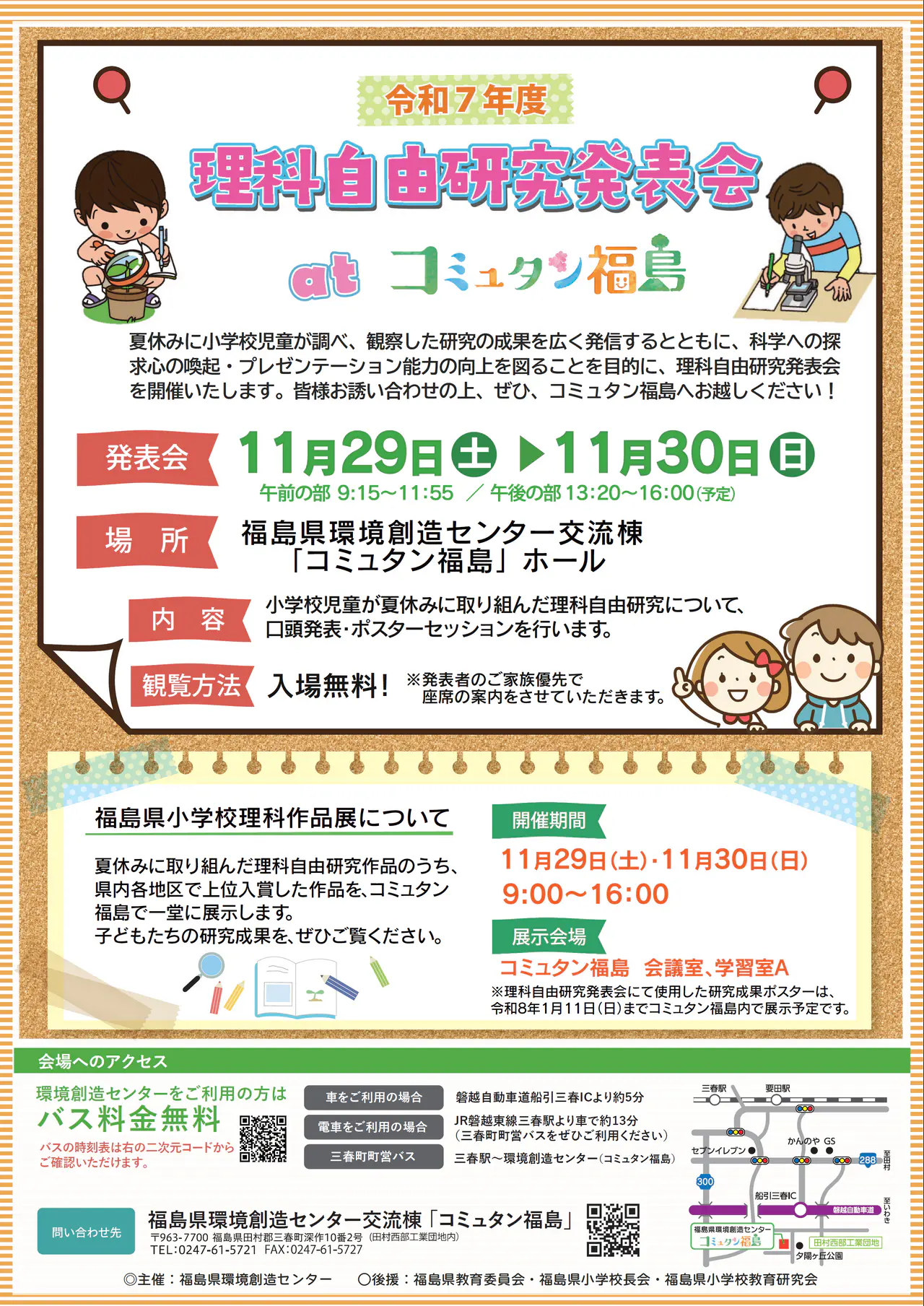 令和７年度理科自由研究発表会 at コミュタン福島