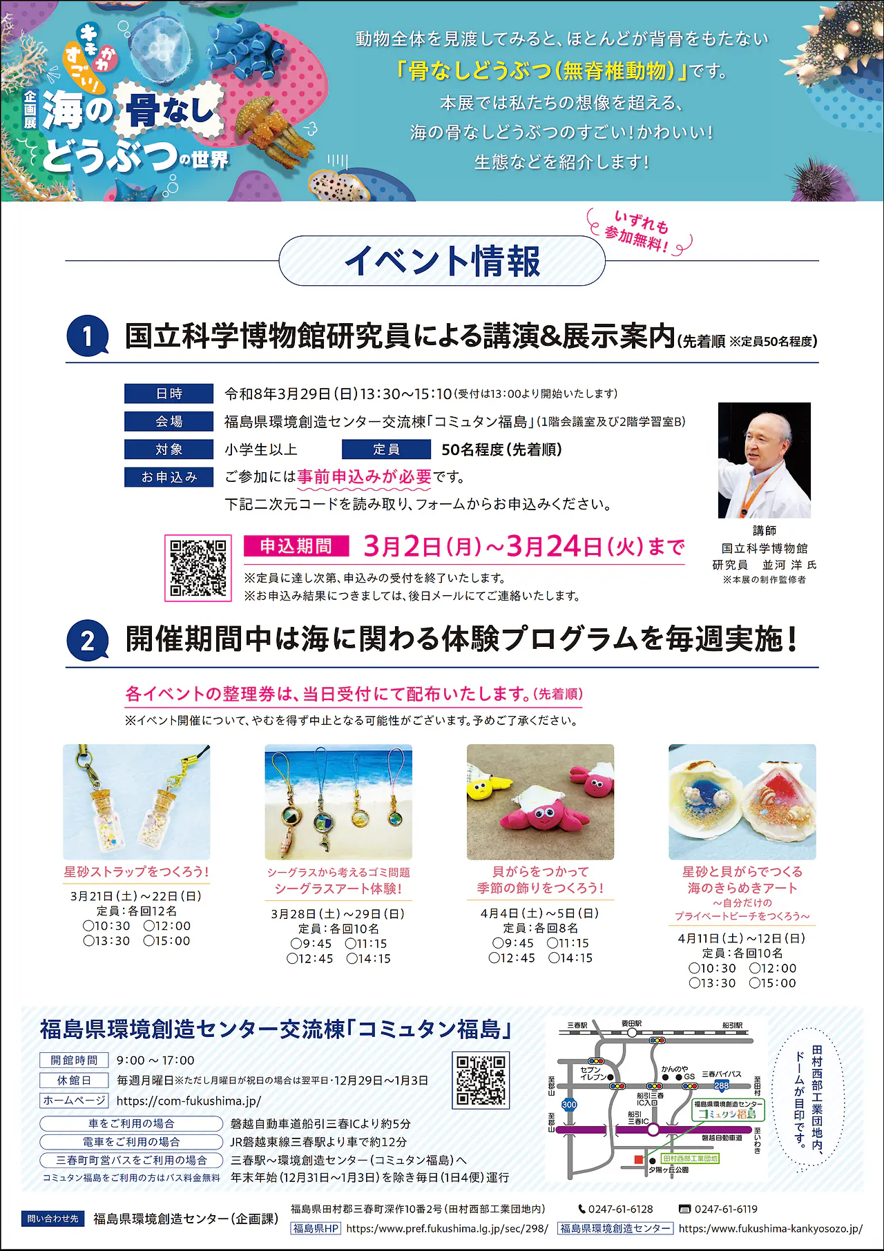 【国立科学博物館巡回展】「キモかわすごい！海の骨なしどうぶつの世界」チラシ裏