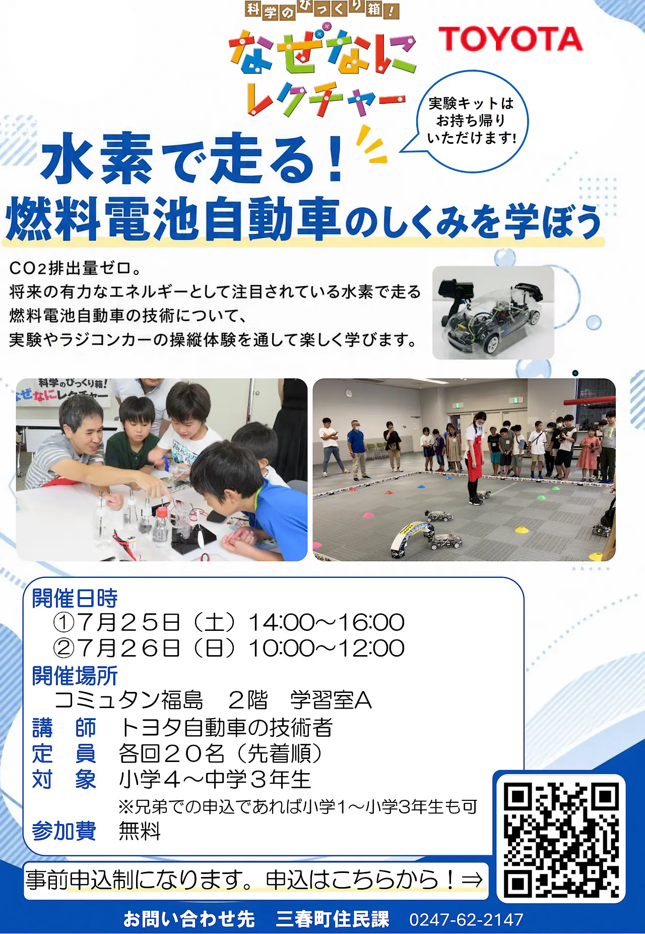 7/25-26なぜなにレクチャー「水素で走る！燃料電池のしくみを学ぼう」