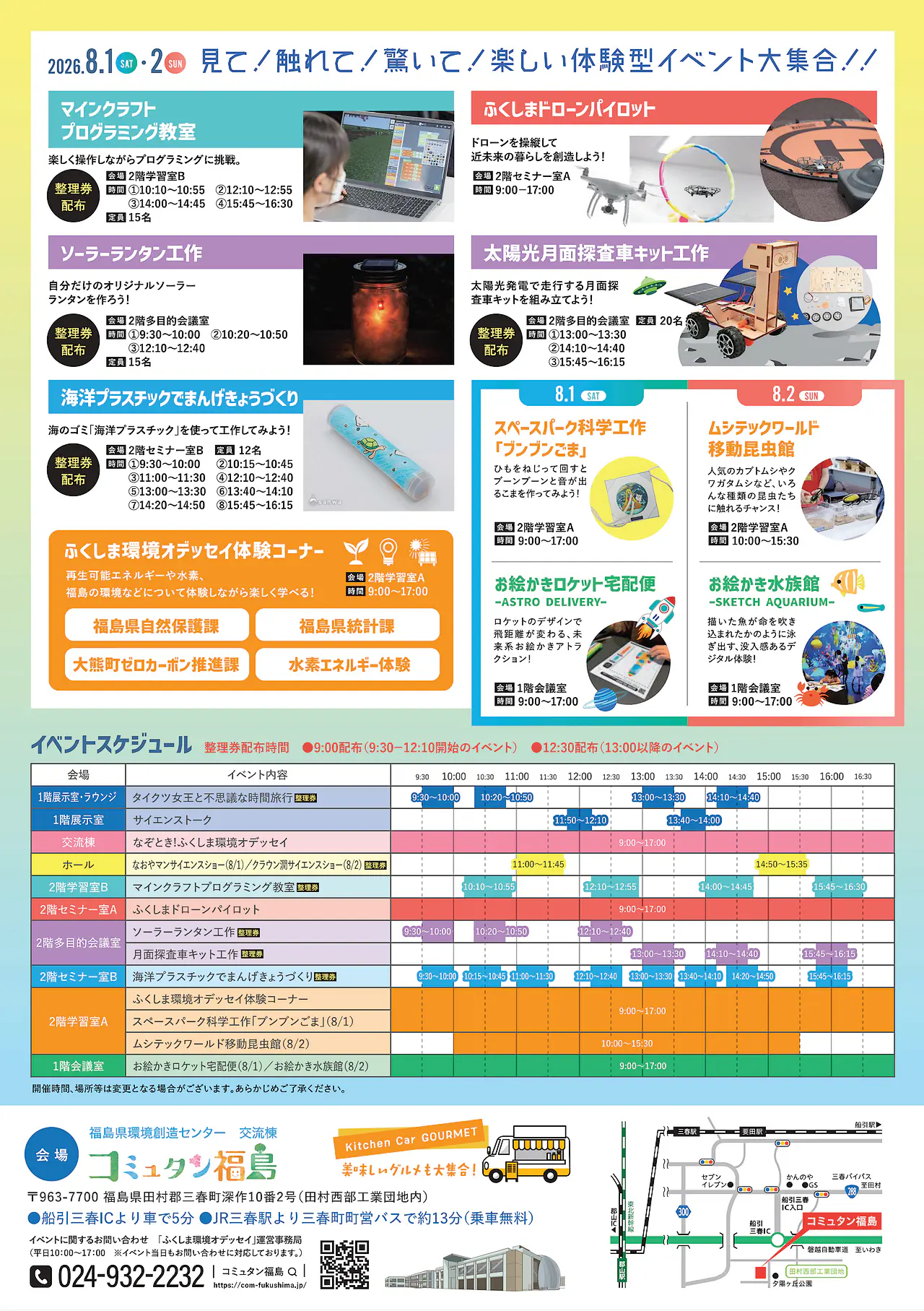 【福島環境創造センター交流棟開館10周年記念】「ふくしま環境オデッセイ」チラシ裏