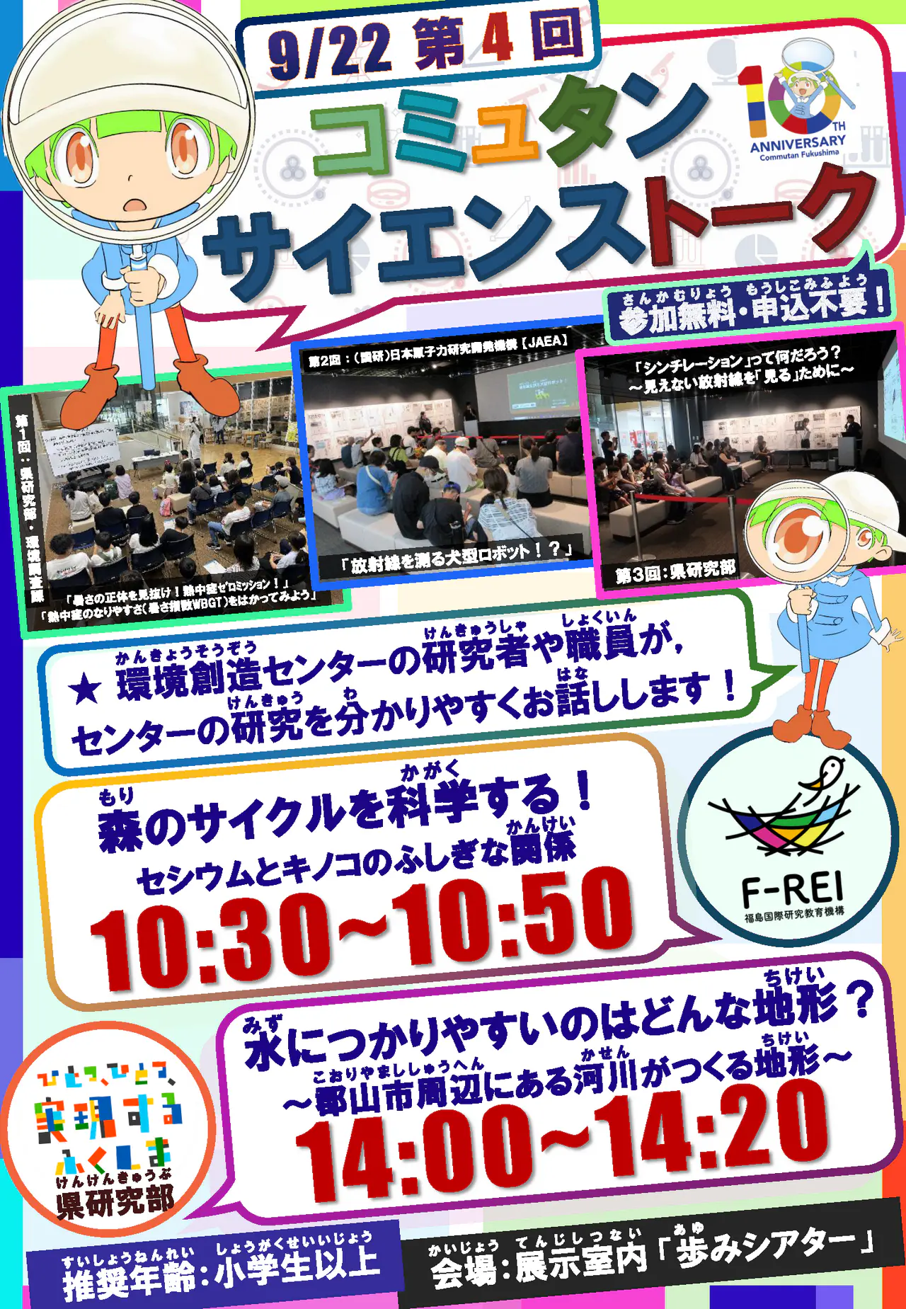 コミュタンサイエンストーク