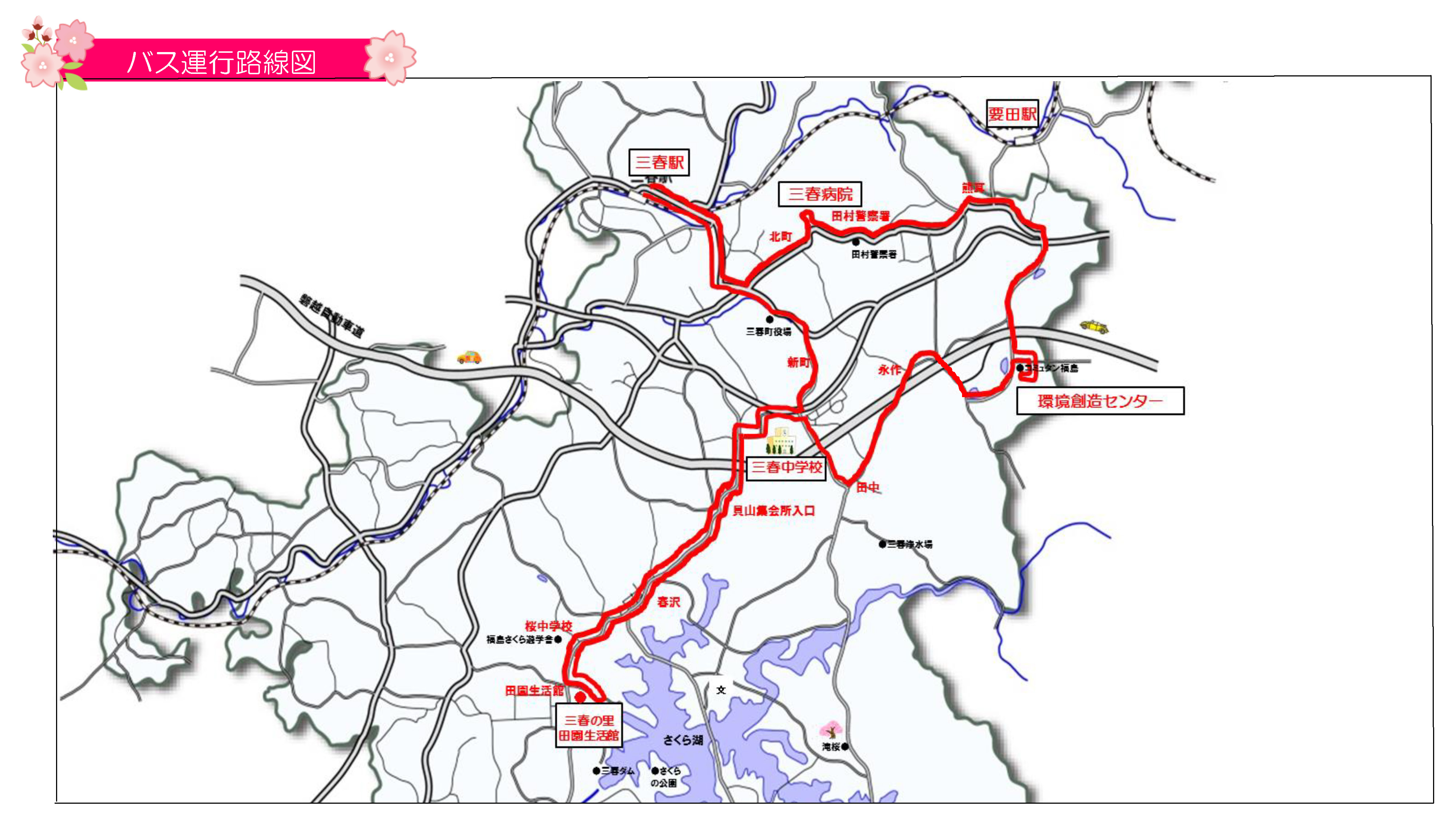 三春町営バス運行路線図