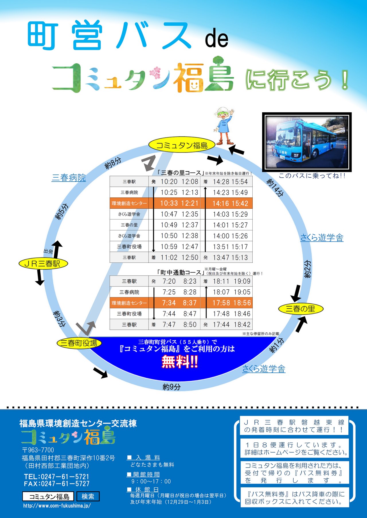 三春町営バス時刻表(令和4年4月1日改正)